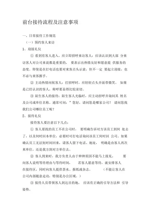 公司前台接待流程及注意事项