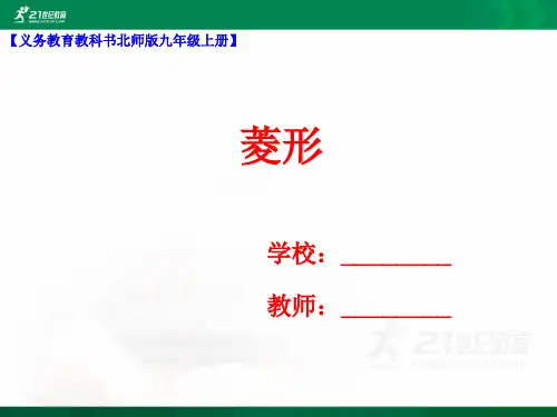 菱形的性质和判定（第一课时）（课件ppt）