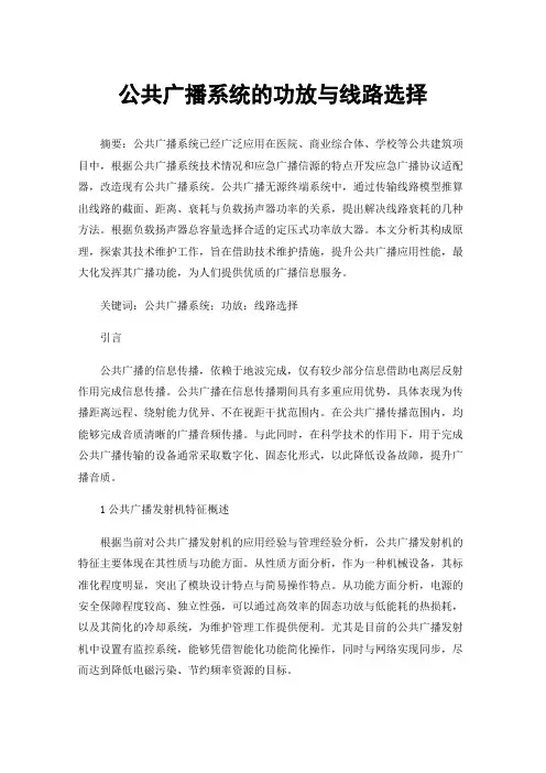 公共广播系统的功放与线路选择