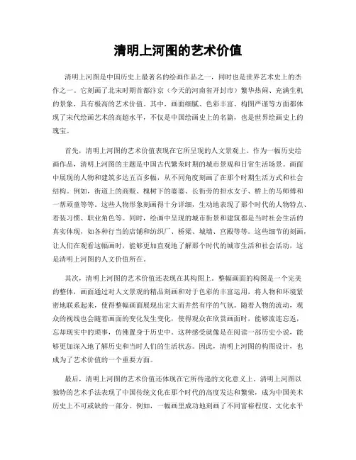 清明上河图的艺术价值