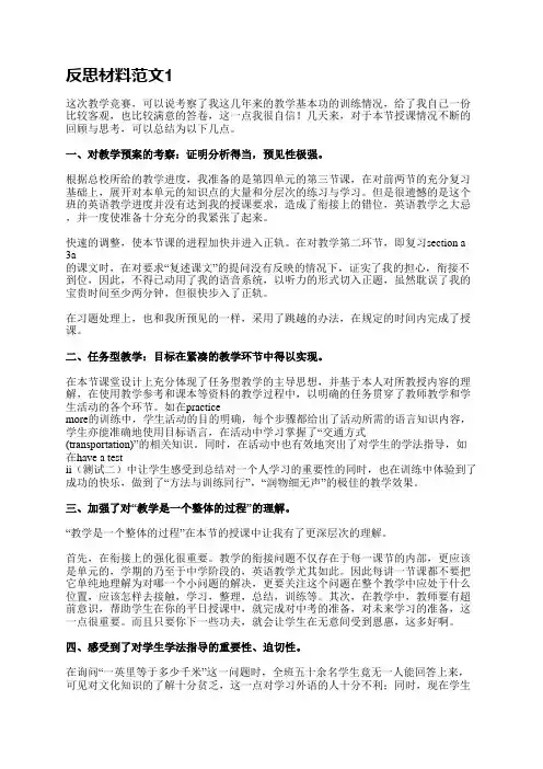 反思材料范文(必备14篇)