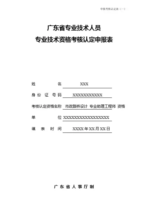 专业技术资格申报考核认定表范本