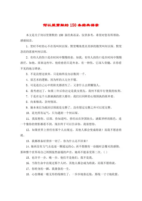 何以笙箫默的150条经典语录