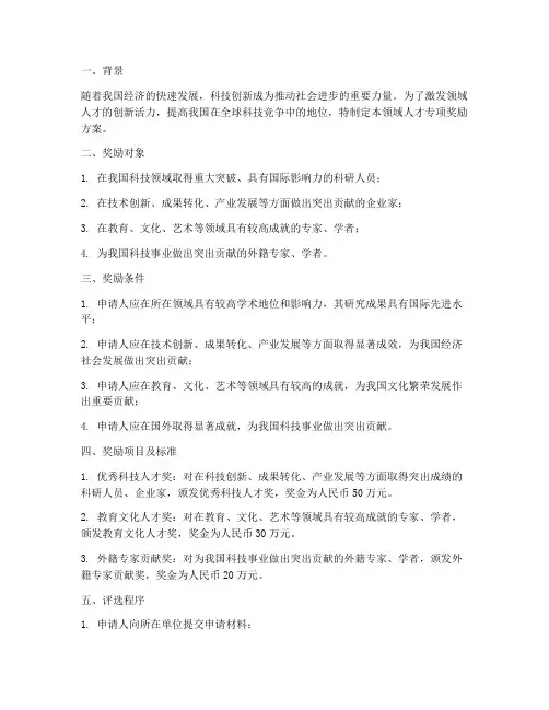 领域人才专项奖励方案