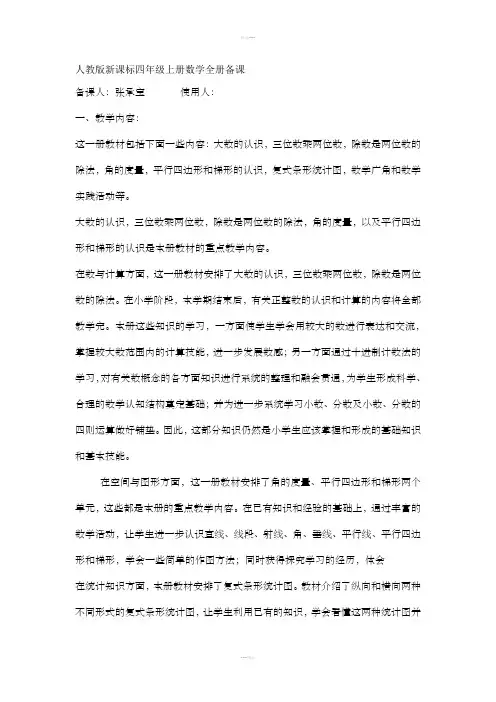 人教版新课标四年级上册数学全册备课