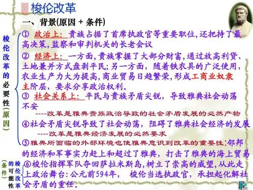 雅典民主政治的奠基石(意义)