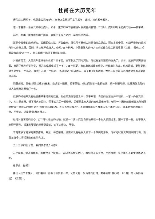 杜甫在大历元年
