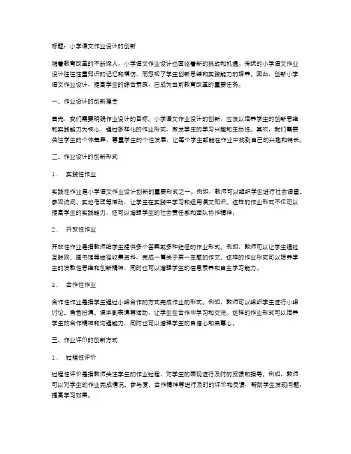 小学语文作业设计的创新
