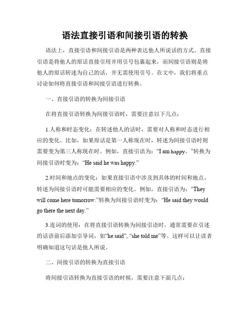 语法直接引语和间接引语的转换