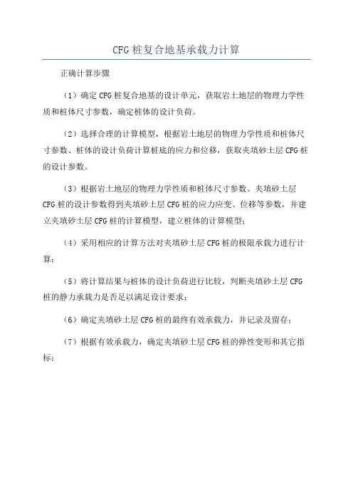 CFG桩复合地基承载力计算