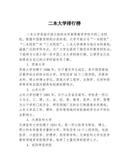 二本大学排行榜