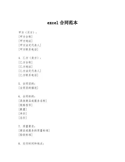 excel合同范本