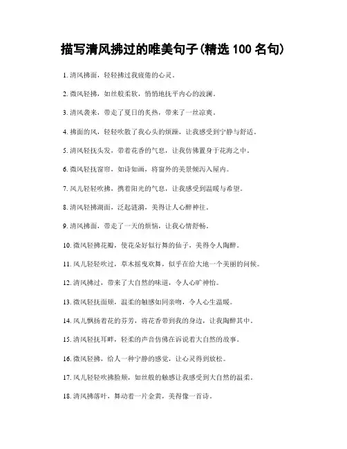 描写清风拂过的唯美句子(精选100句)