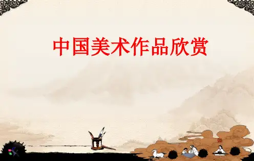 第一章 史前美术ppt课件