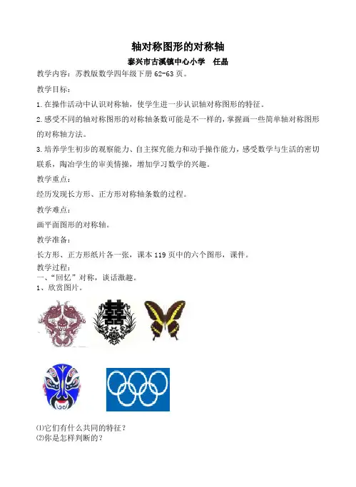 轴对称图形的对称轴
