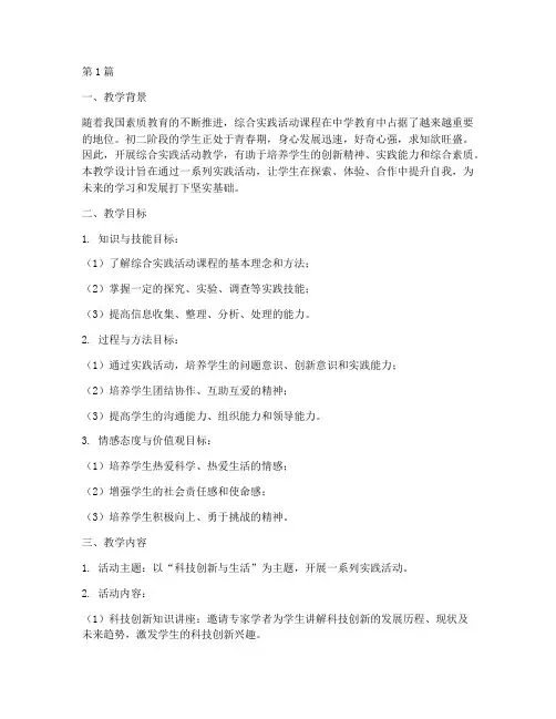 初二综合实践教学设计(3篇)