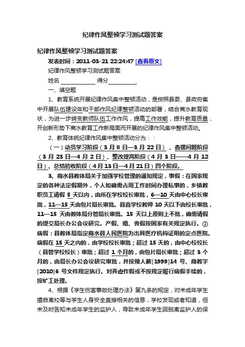 纪律作风整顿学习测试题答案