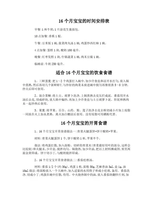 16个月宝宝的时间安排表