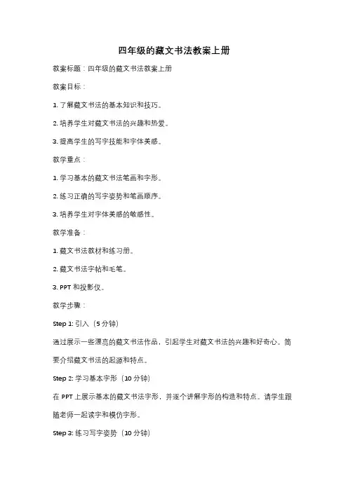 四年级的藏文书法教案上册