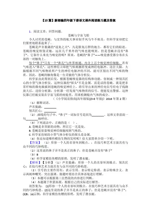 【10篇】新部编四年级下册语文课外阅读练习题及答案