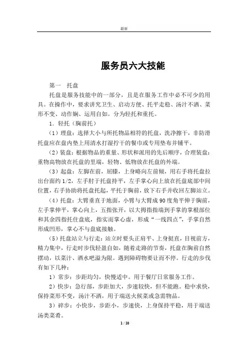 服务员六大技能  最新