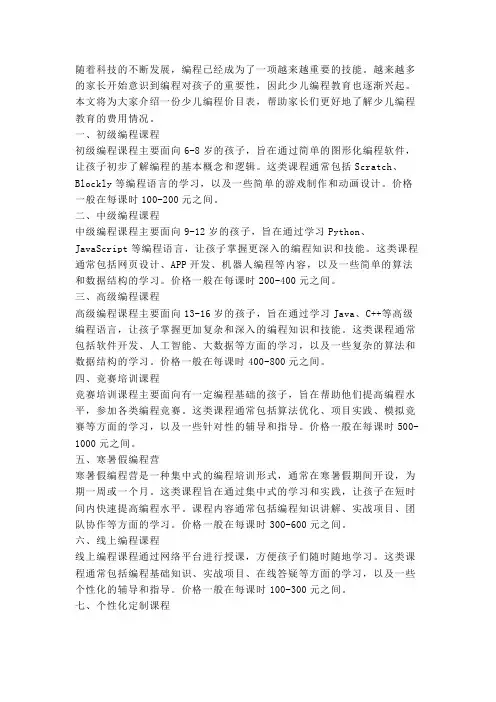 少儿编程价目表