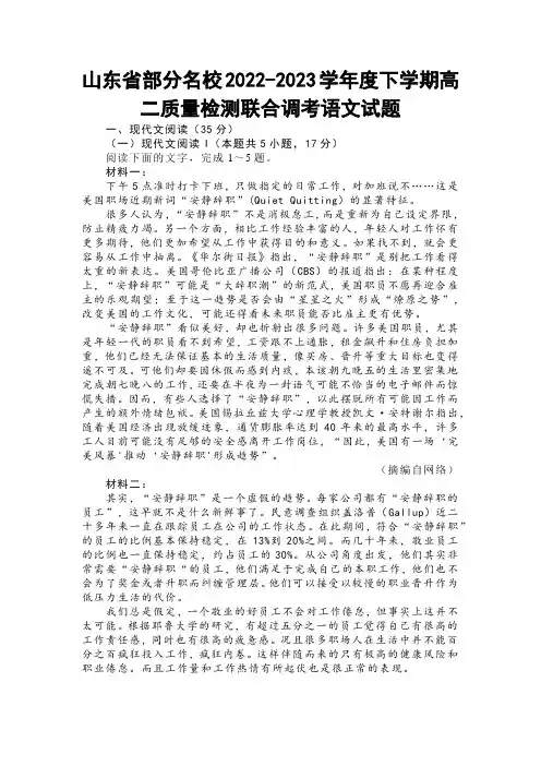 【高二试卷】山东省部分名校2022-2023学年度下学期高二质量检测联合调考语文试题