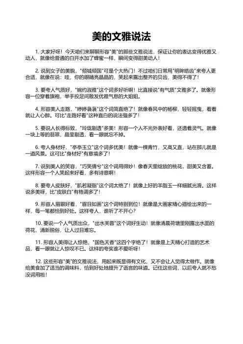 美的文雅说法