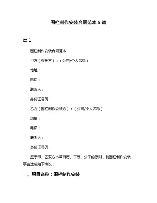 围栏制作安装合同范本5篇