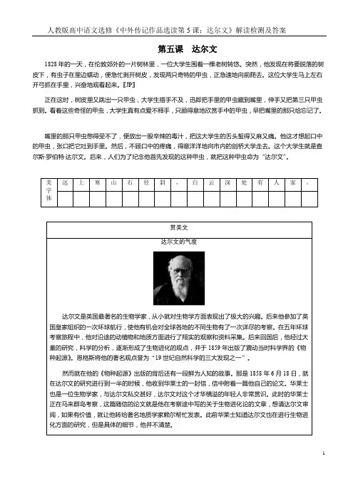 人教版高中语文选修《中外传记作品选读第5课：达尔文》解读检测及答案