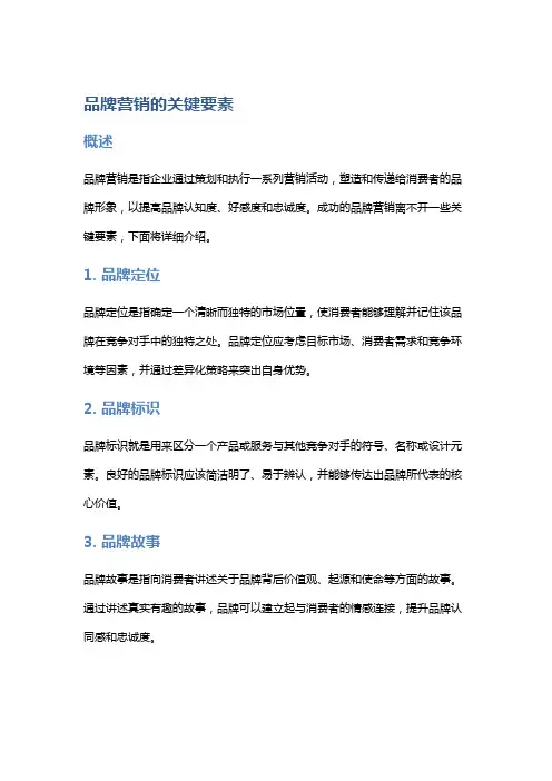 品牌营销的关键要素