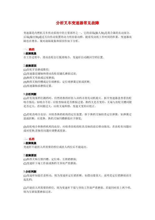 分析叉车变速器常见故障