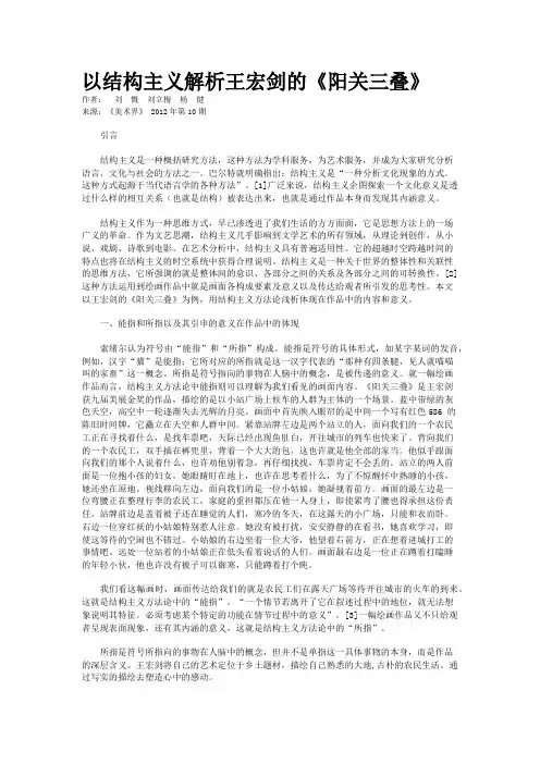 以结构主义解析王宏剑的《阳关三叠》  