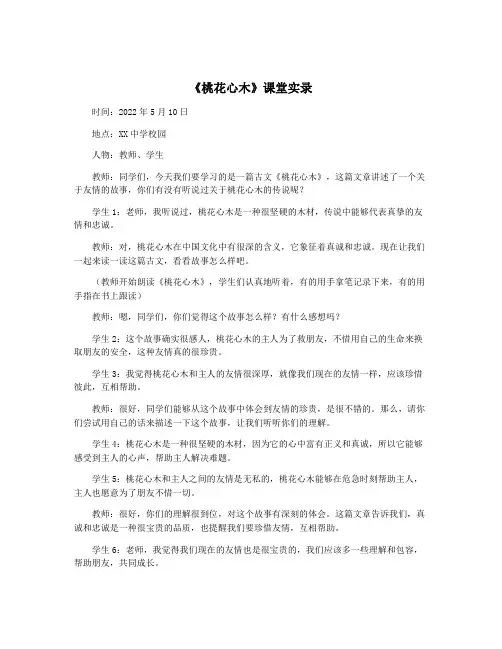 《桃花心木》课堂实录