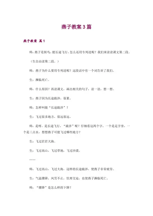 燕子教案3篇