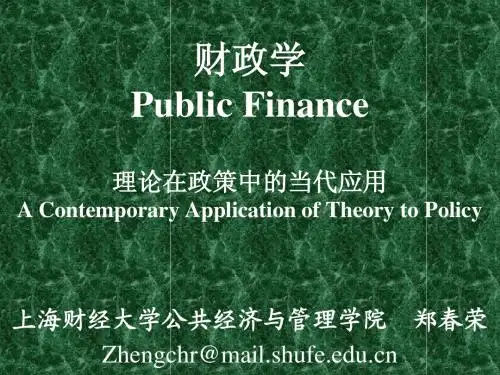 财政学课件