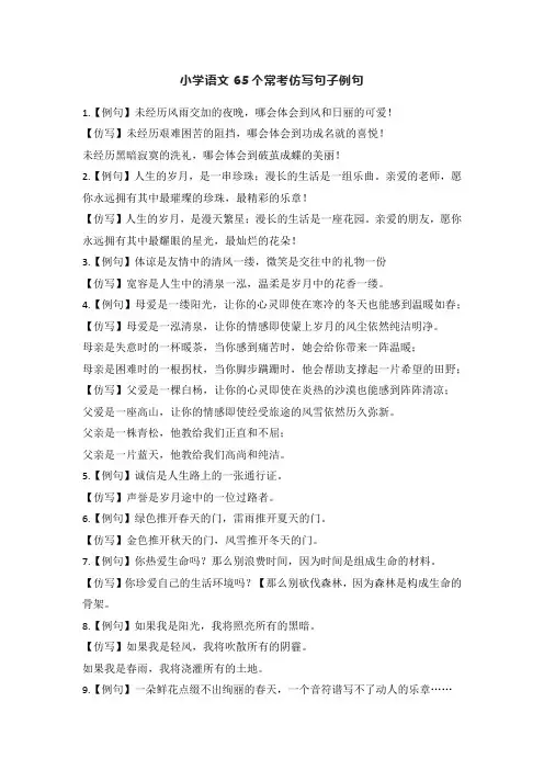 小学语文65个常考仿写句子例句