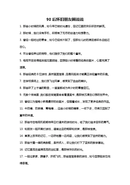 90后怀旧朋友圈说说