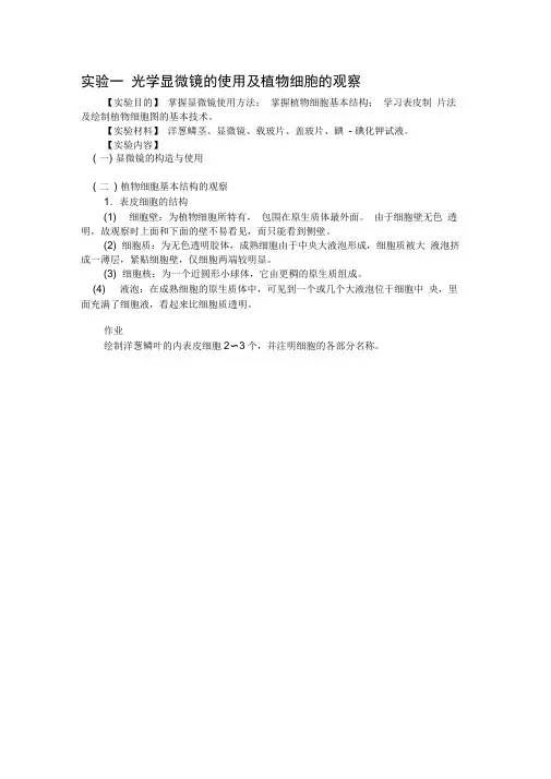 药用植物学实验指导