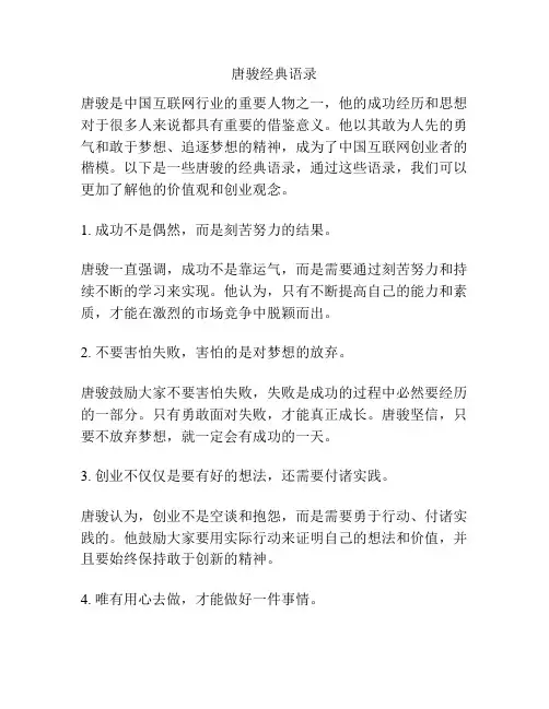 唐骏经典语录