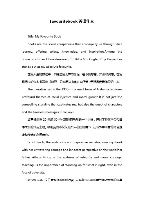 favouritebook英语作文