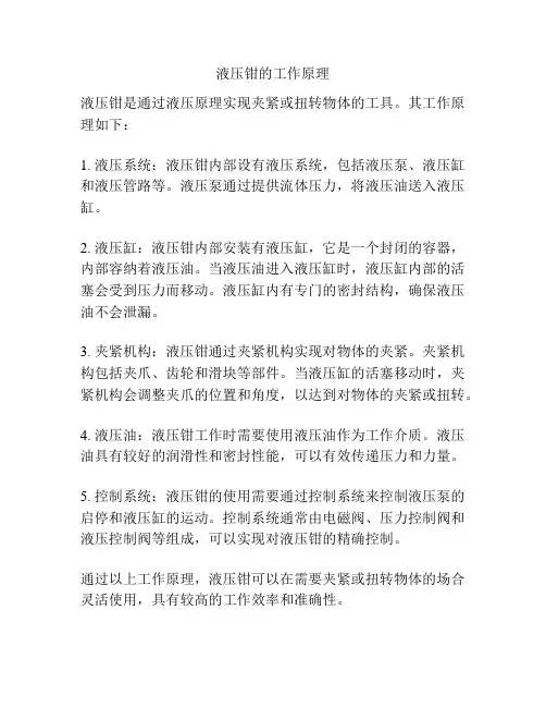 液压钳的工作原理