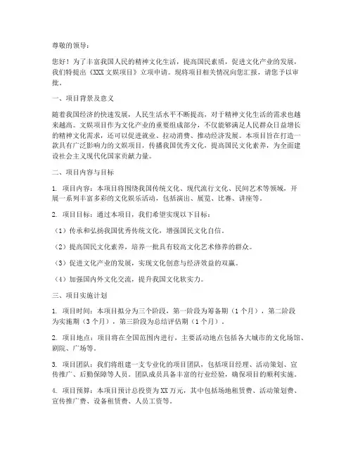 文娱项目立项申请书模板
