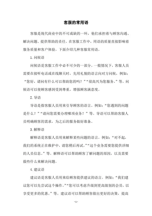 客服的常用语