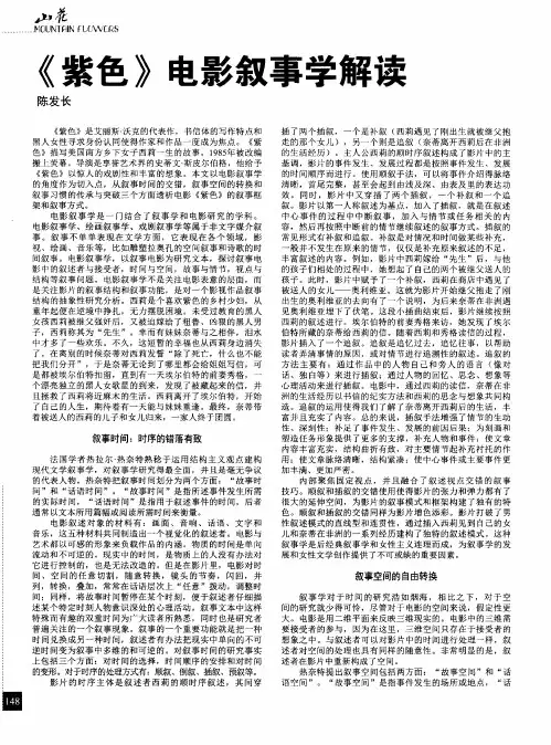 《紫色》电影叙事学解读