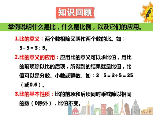 正比例与反比例ppt课件