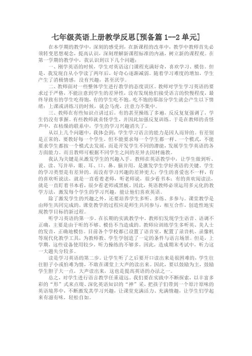 七年级英语上册教学反思[预备篇1--2单元]