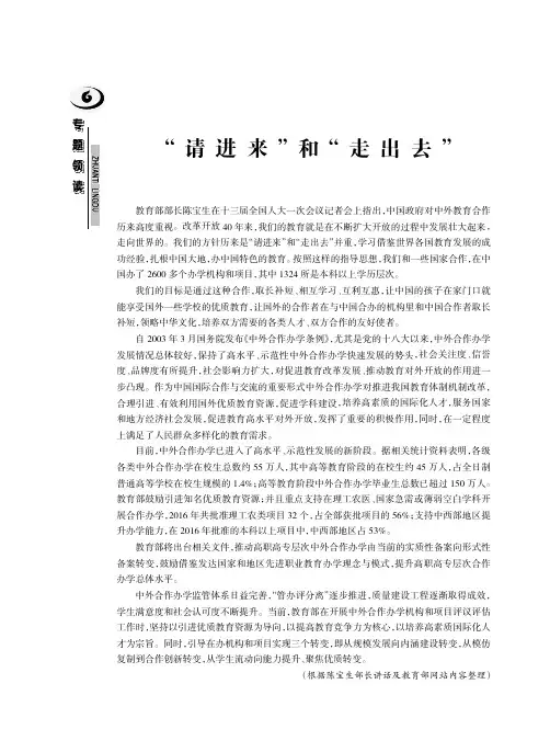 “请进来”和“走出去” 