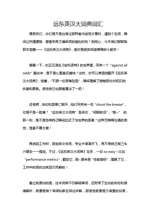 远东英汉大词典词汇