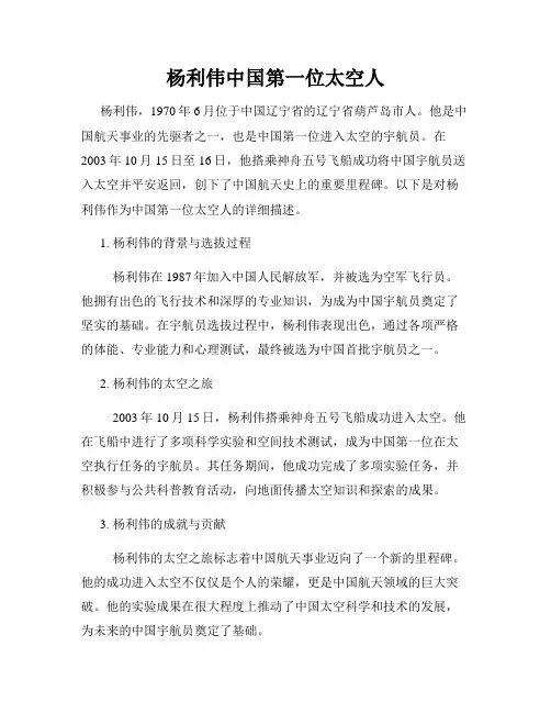 杨利伟中国第一位太空人